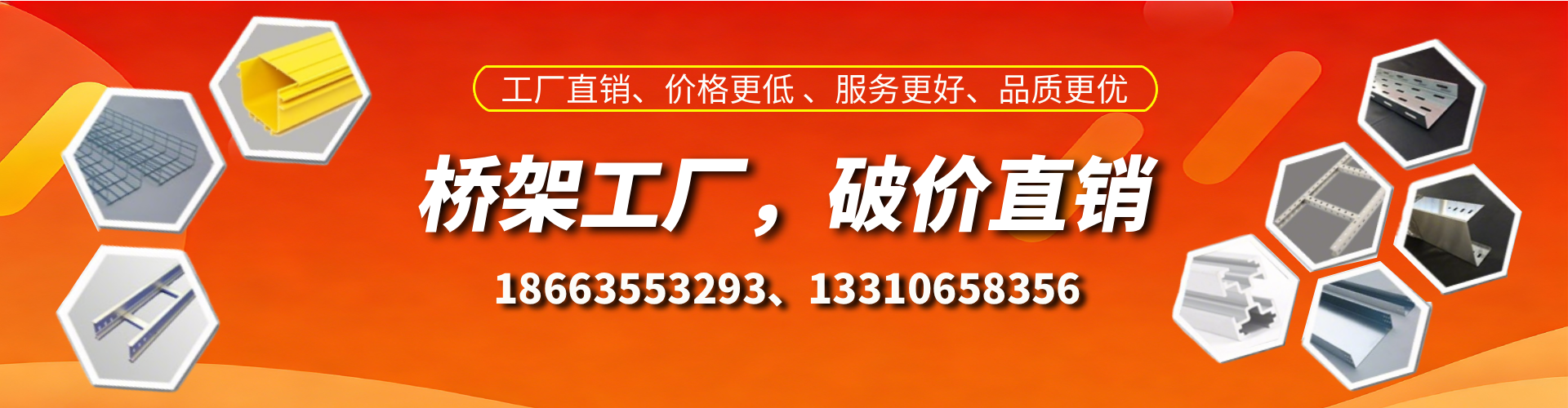 桓台桥架厂家